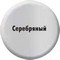Краска "Серебряный металлик" KE27